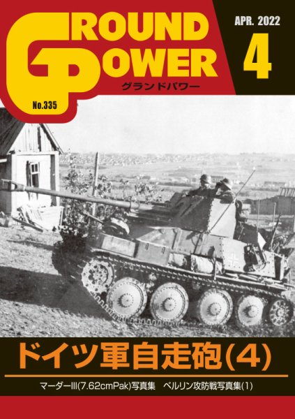 GROUND POWER（グランドパワー） 2022年4月号 (発売日2022年02月26日) 表紙