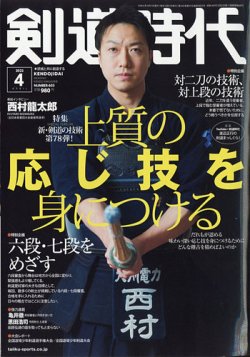 雑誌 剣道 オファー 時代