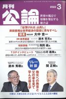 Monthly Koron (月刊公論) 2022年3月号 (発売日2022年02月24日) 表紙