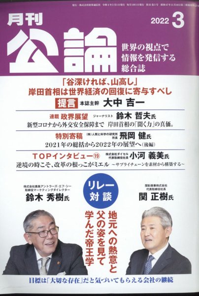 Monthly Koron (月刊公論) 2022年3月号 (発売日2022年02月24日) 表紙