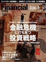 フィナンシャルジャパン 2009年1月号 (発売日2008年11月21日) 表紙