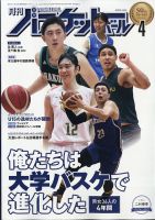月刊バスケットボール 2022年4月号 表紙