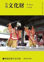 月刊文化財 2022年3月号 (発売日2022年02月25日) 表紙