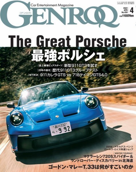 GENROQ（ゲンロク） 2022年4月号 (発売日2022年02月25日) 表紙