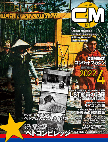 コンバットマガジン(COMBAT MAGAZINE) 2022年4月号 (発売日2022年02月26日) | 雑誌/定期購読の予約はFujisan