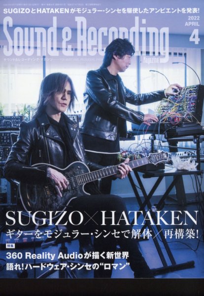 サウンド＆レコーディングマガジン 2022年4月号 (発売日2022年02月25日) 表紙