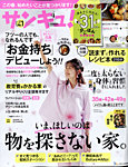 サンキュ！ 2022年4月号の表紙