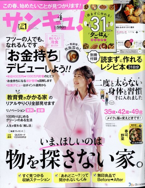 サンキュ！ 2022年4月号 (発売日2022年02月25日) 表紙