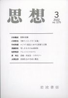 思想 2022年3月号 表紙