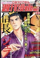 週刊 漫画TIMES (タイムス) 2022年3/11号 表紙