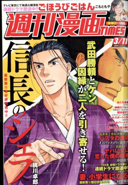 週刊 漫画TIMES (タイムス) 2022年3/11号 (発売日2022年02月25日) 表紙