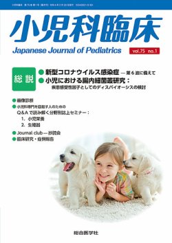 小児科臨床 vol.75 no.1