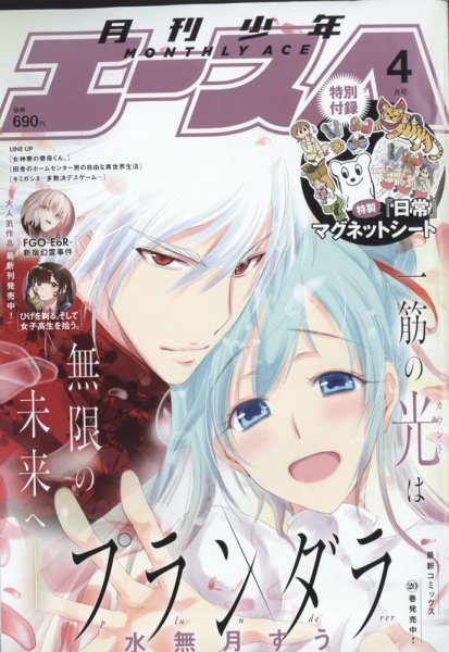 少年エース 2022年4月号 (発売日2022年02月26日) 表紙