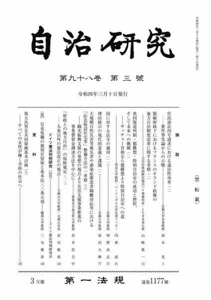自治研究 2022年3月号 (発売日2022年02月28日) 表紙