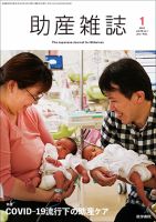 助産雑誌 Vol.76 No.1 表紙