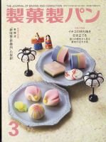 製菓製パン 2022年3月号 (発売日2022年02月26日) 表紙