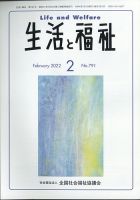 生活と福祉 2022年2月号 表紙