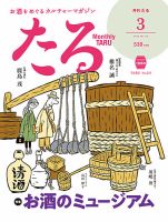 TARU（たる） No.473 表紙