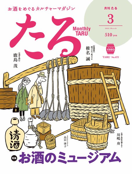 TARU（たる） No.473 (発売日2022年02月25日) 表紙