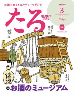 TARU（たる） No.473 (発売日2022年02月25日) 表紙
