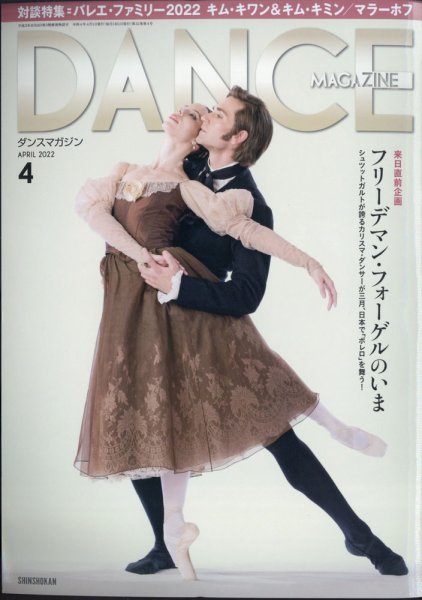 DANCE MAGAZINE（ダンスマガジン） 2022年4月号 (発売日2022年02月26日) 表紙