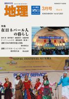 地理 2022年02月25日発売号 表紙