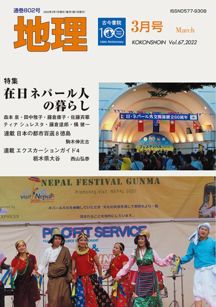地理 2022年02月25日発売号 表紙
