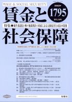 賃金と社会保障 2022年2/10号 表紙