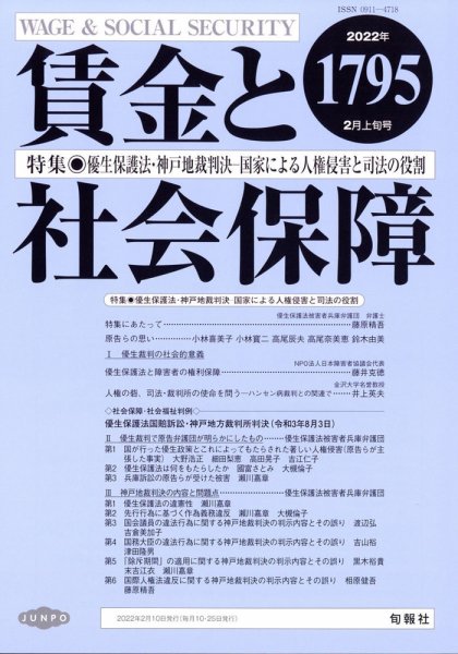 賃金と社会保障 2022年2/10号 (発売日2022年02月15日) 表紙