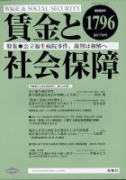 賃金と社会保障 2022年2/25号 表紙