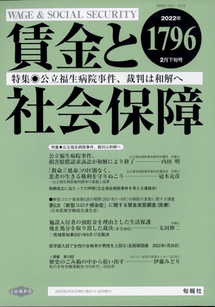 賃金と社会保障 2022年2/25号 (発売日2022年03月01日) 表紙