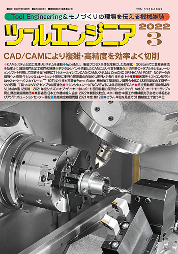 ツールエンジニア 3月号 (発売日2022年03月01日) | 雑誌/定期