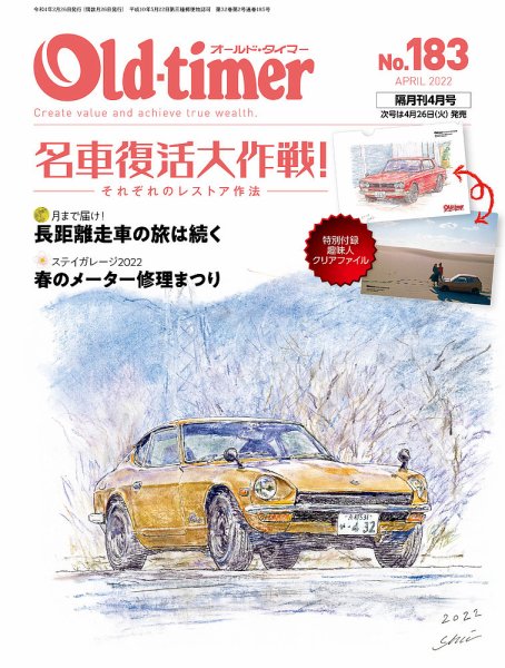 オールドタイマー（Old-timer) 2022年02月25日発売号 表紙