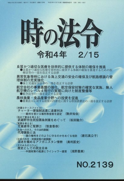 時の法令 2022年2/15号 (発売日2022年02月15日) 表紙