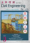 土木技術 2022年3月号の表紙