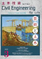 土木技術 2022年3月号 (発売日2022年02月28日) 表紙