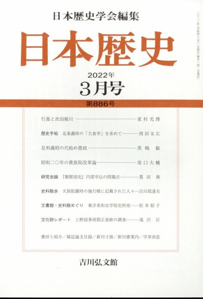 日本歴史 2022年3月号 (発売日2022年02月22日) 表紙