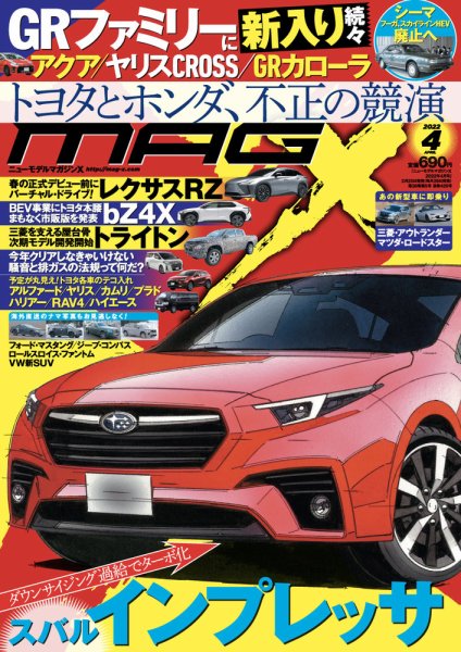 ニューモデルマガジンX 2022年4月号 (発売日2022年02月25日) 表紙