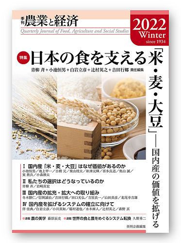 農業と経済 22年冬号 発売日22年02月28日 雑誌 定期購読の予約はfujisan