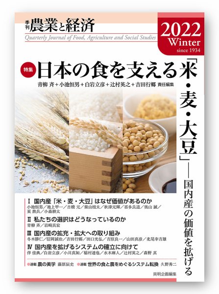 農業と経済 2022年冬号 (発売日2022年02月28日) 表紙