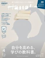 Hanako（ハナコ）