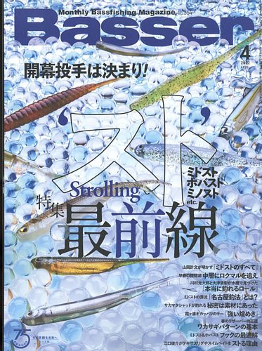 Basser（バサー） 2022年4月号 (発売日2022年02月26日) | 雑誌