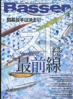 Basser（バサー） 2022年4月号 表紙
