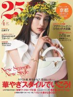 25ans (ヴァンサンカン) 2022年4月号 表紙
