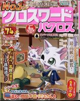 クロスワードパクロス 2022年4月号 表紙