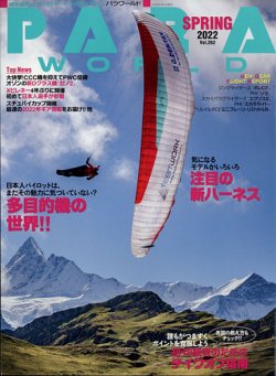 パラワールド 2022年5月号 (発売日2022年03月30日) 表紙