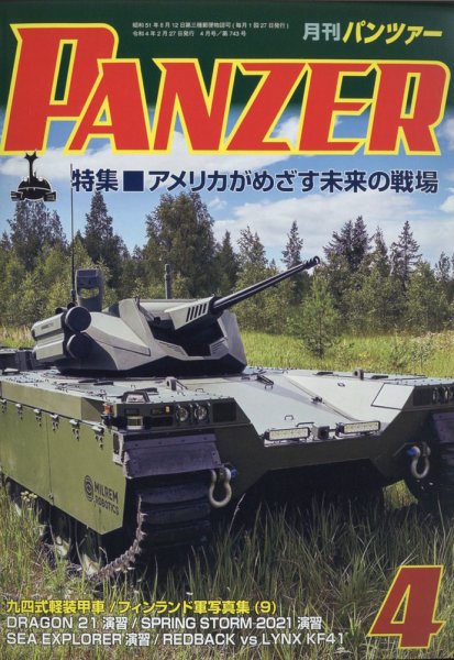PANZER（パンツアー） 2022年4月号 (発売日2022年02月26日) 表紙
