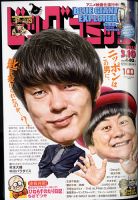 ビッグコミック 2022年3/10号 (発売日2022年02月25日) 表紙