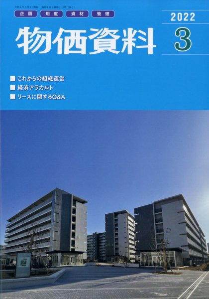 物価資料 2022年3月号 (発売日2022年03月01日) 表紙