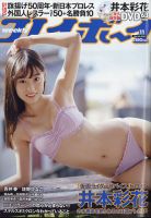 週刊プレイボーイ/週プレ 表紙